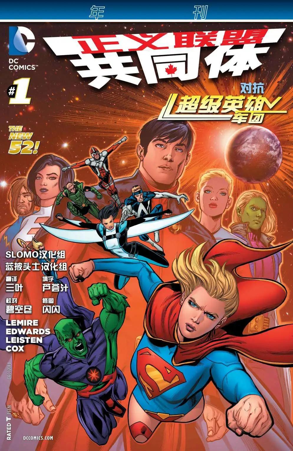 新52正義聯盟共同體 - 年刊01 - 1