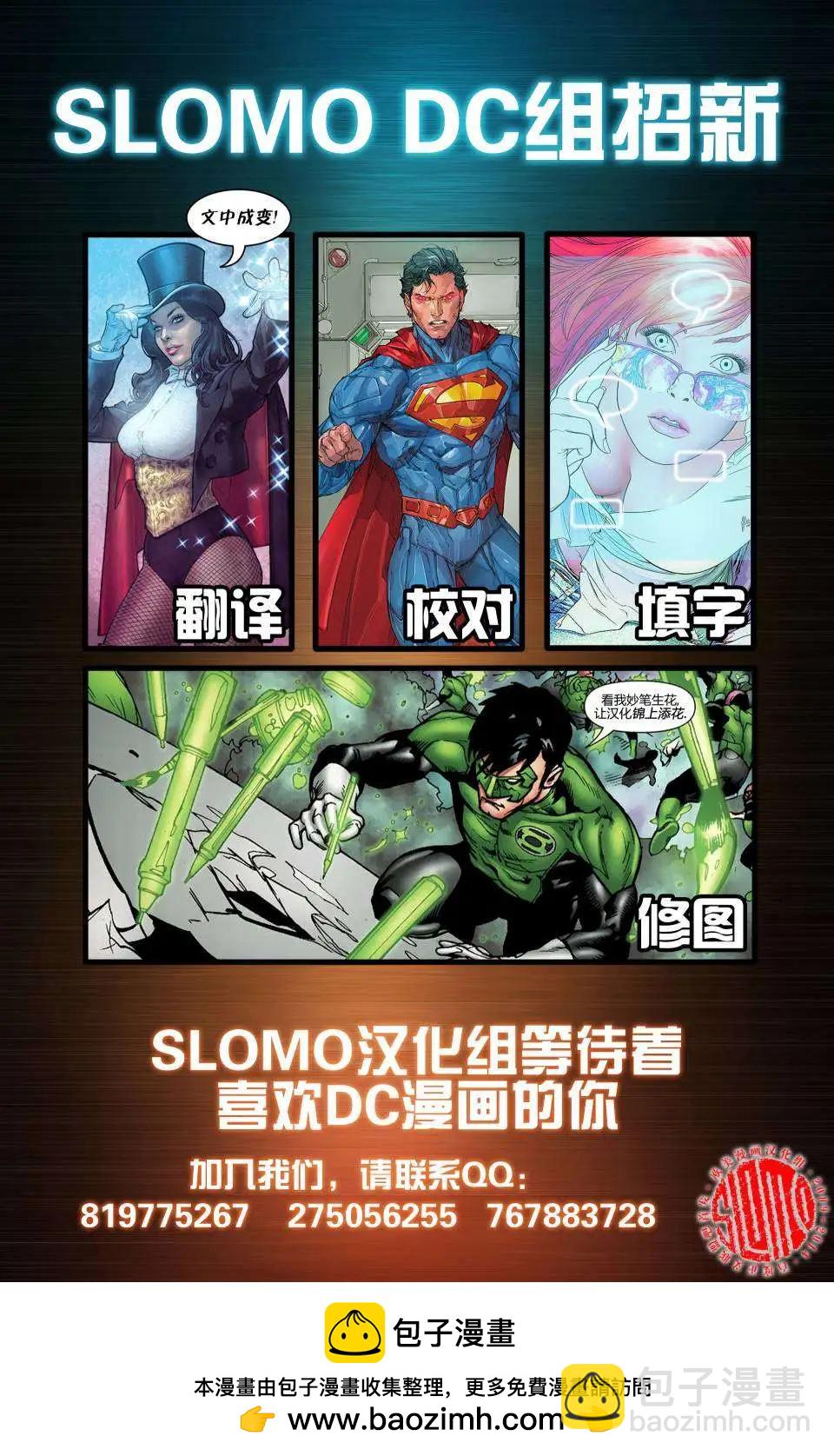 新52正義聯盟共同體 - 第07卷 - 3