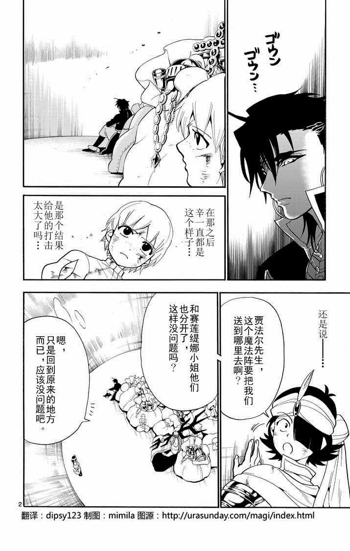 辛巴達的冒險 - 第105話 - 2