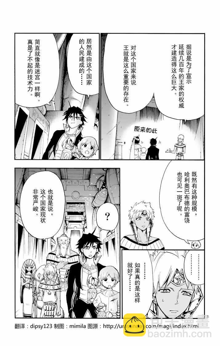 辛巴達的冒險 - 第107話 - 3