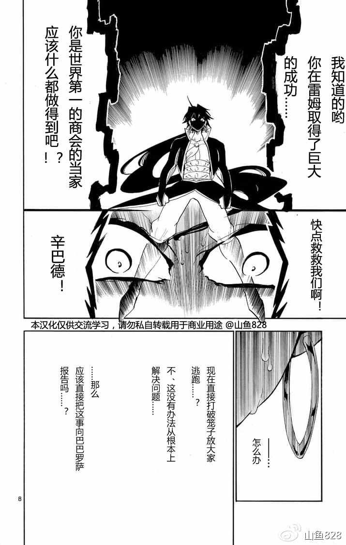 辛巴達的冒險 - 第135話 - 3