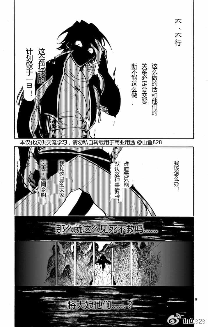 辛巴達的冒險 - 第135話 - 4