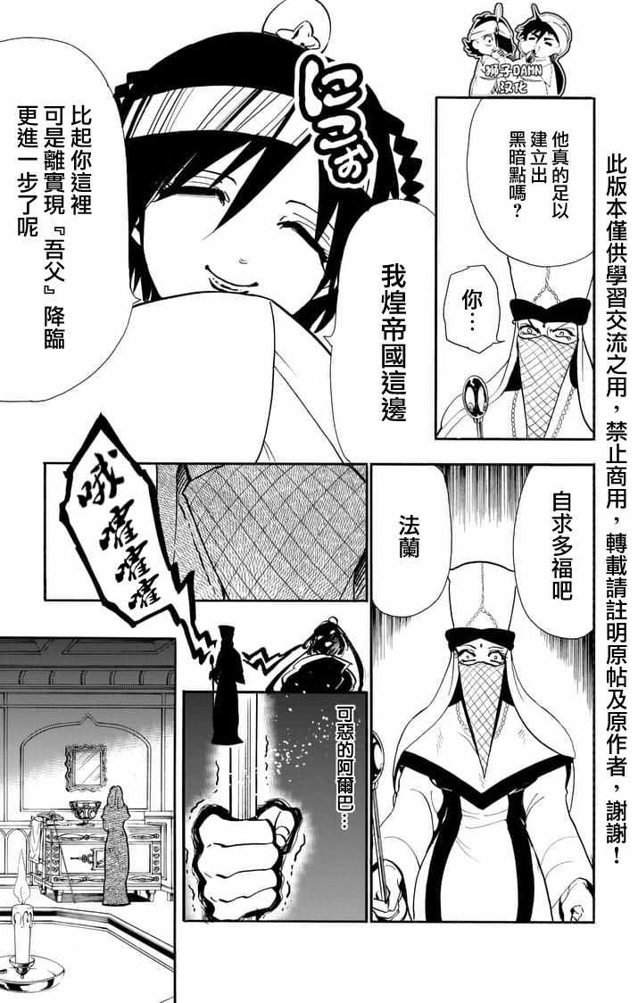 辛巴達的冒險 - 第137話 - 1