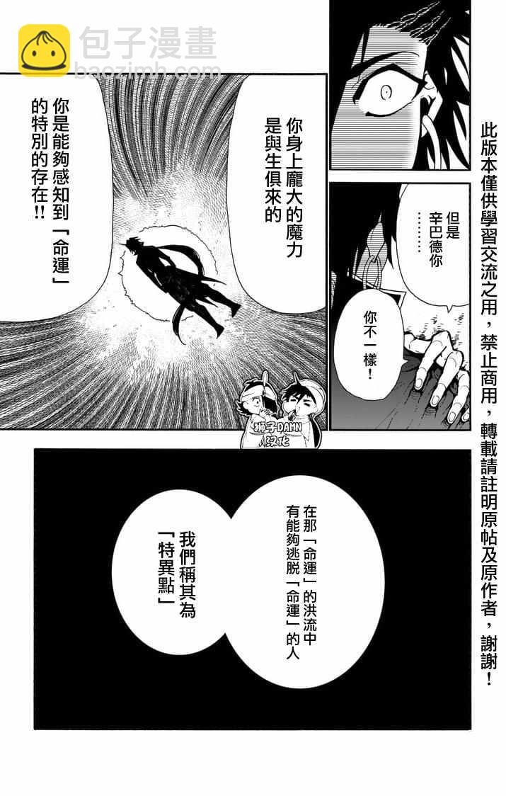 辛巴達的冒險 - 第139話 - 1