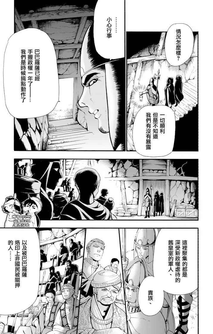 辛巴達的冒險 - 第145話 - 1