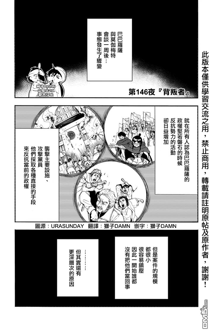 辛巴達的冒險 - 第146話 背叛者 - 1