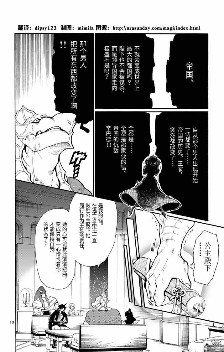 辛巴達的冒險 - 第59話 - 2