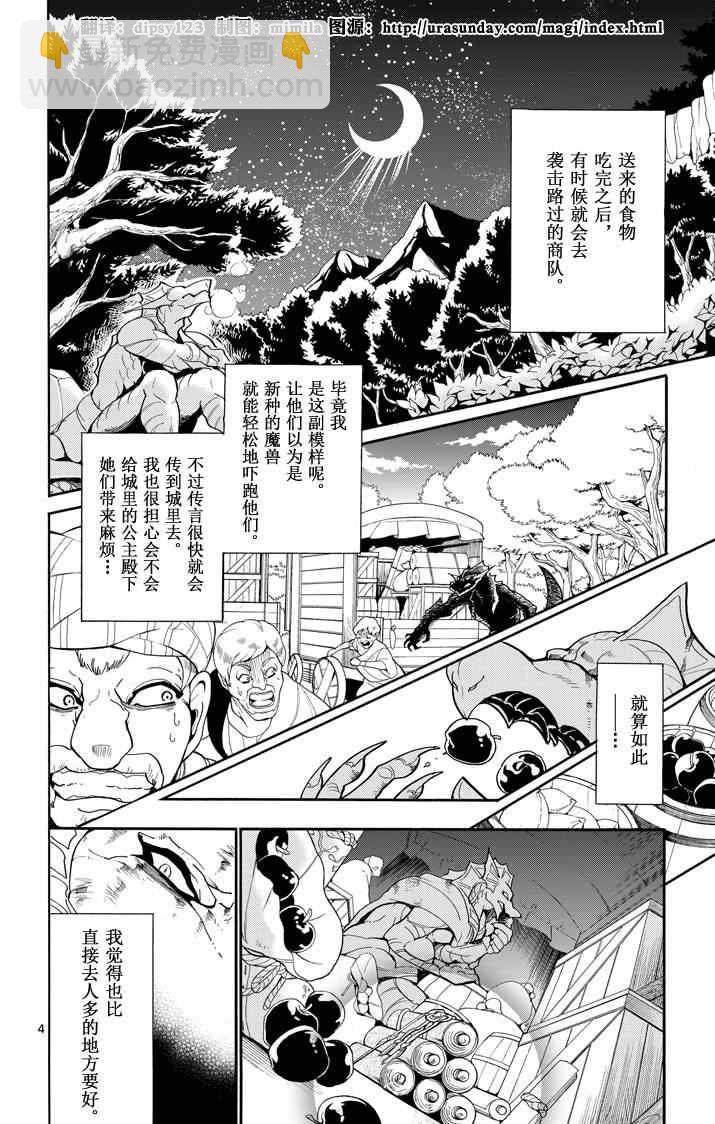 辛巴達的冒險 - 第59話 - 4