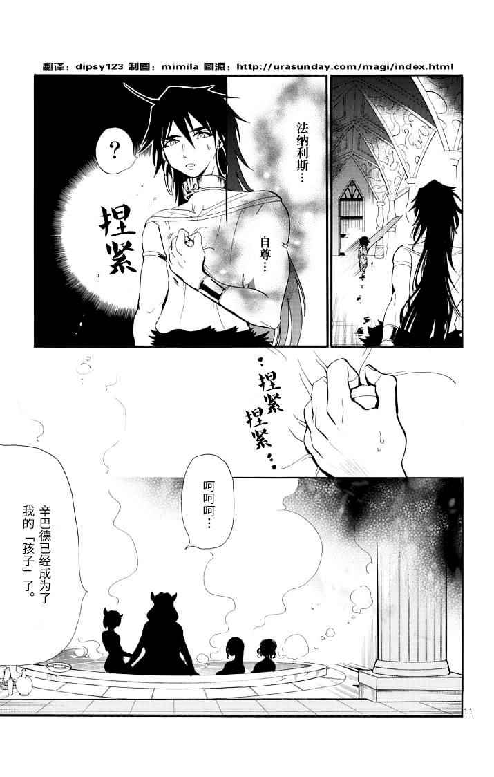 辛巴達的冒險 - 第71話 - 3