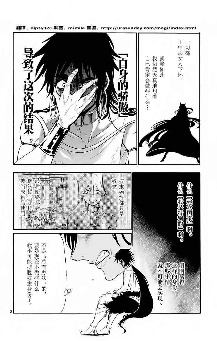 辛巴達的冒險 - 第73話 - 2