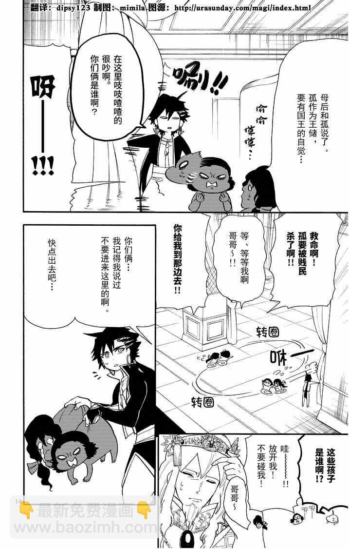 辛巴達的冒險 - 第85話 - 2