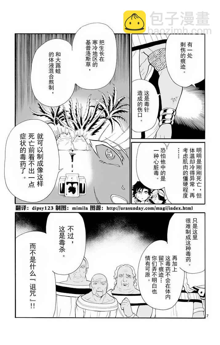 辛巴達的冒險 - 第91話 - 1