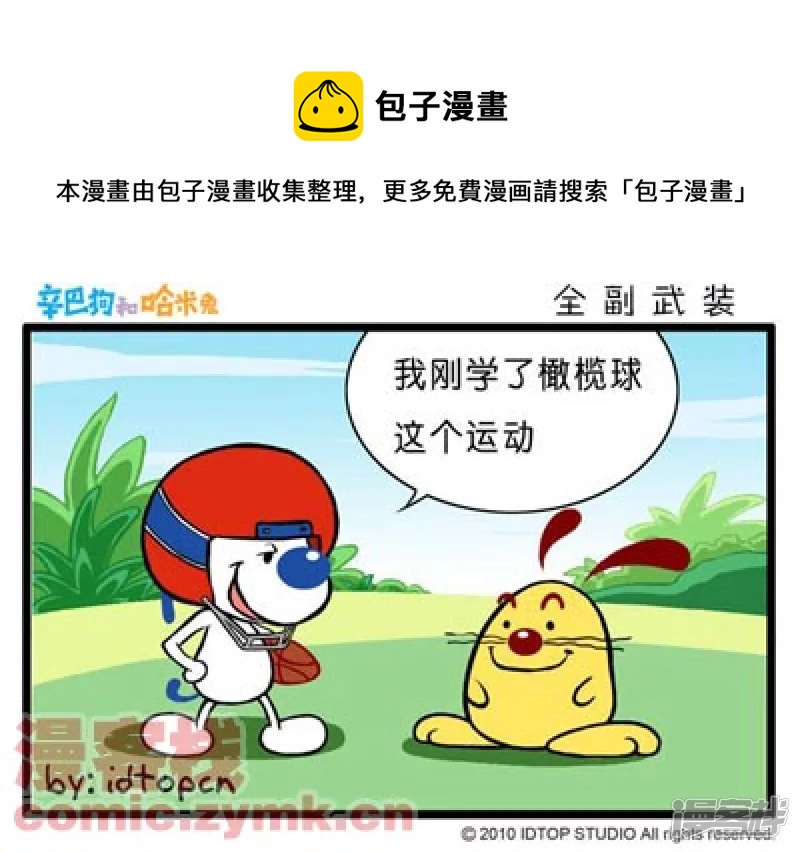 全副武装-第1话