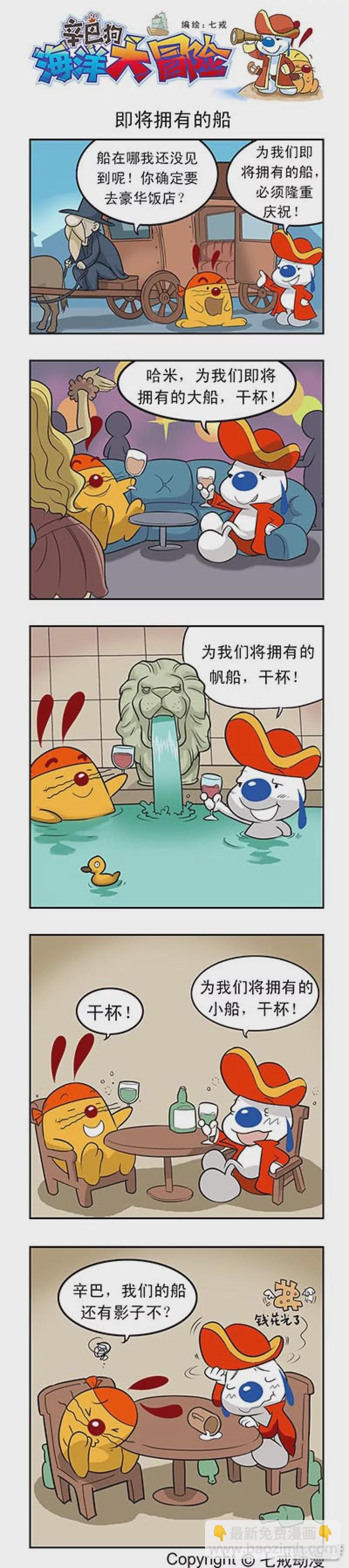 海洋大冒险03-第101话