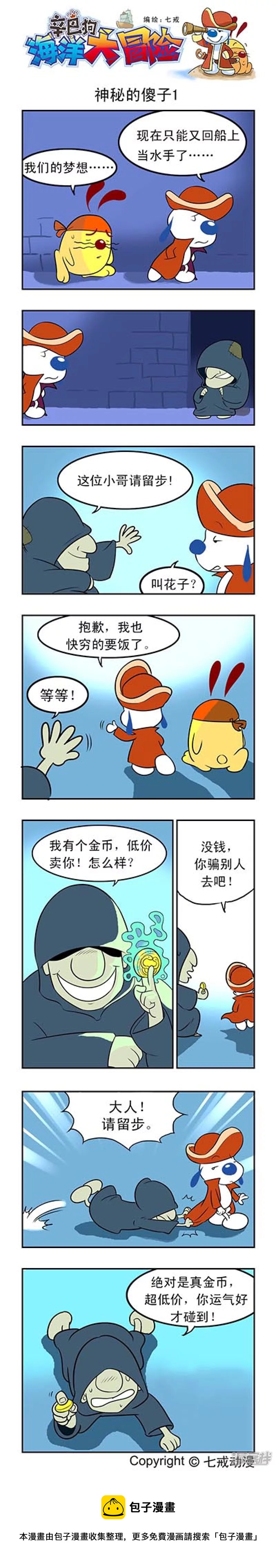 海洋大冒险03-第101话