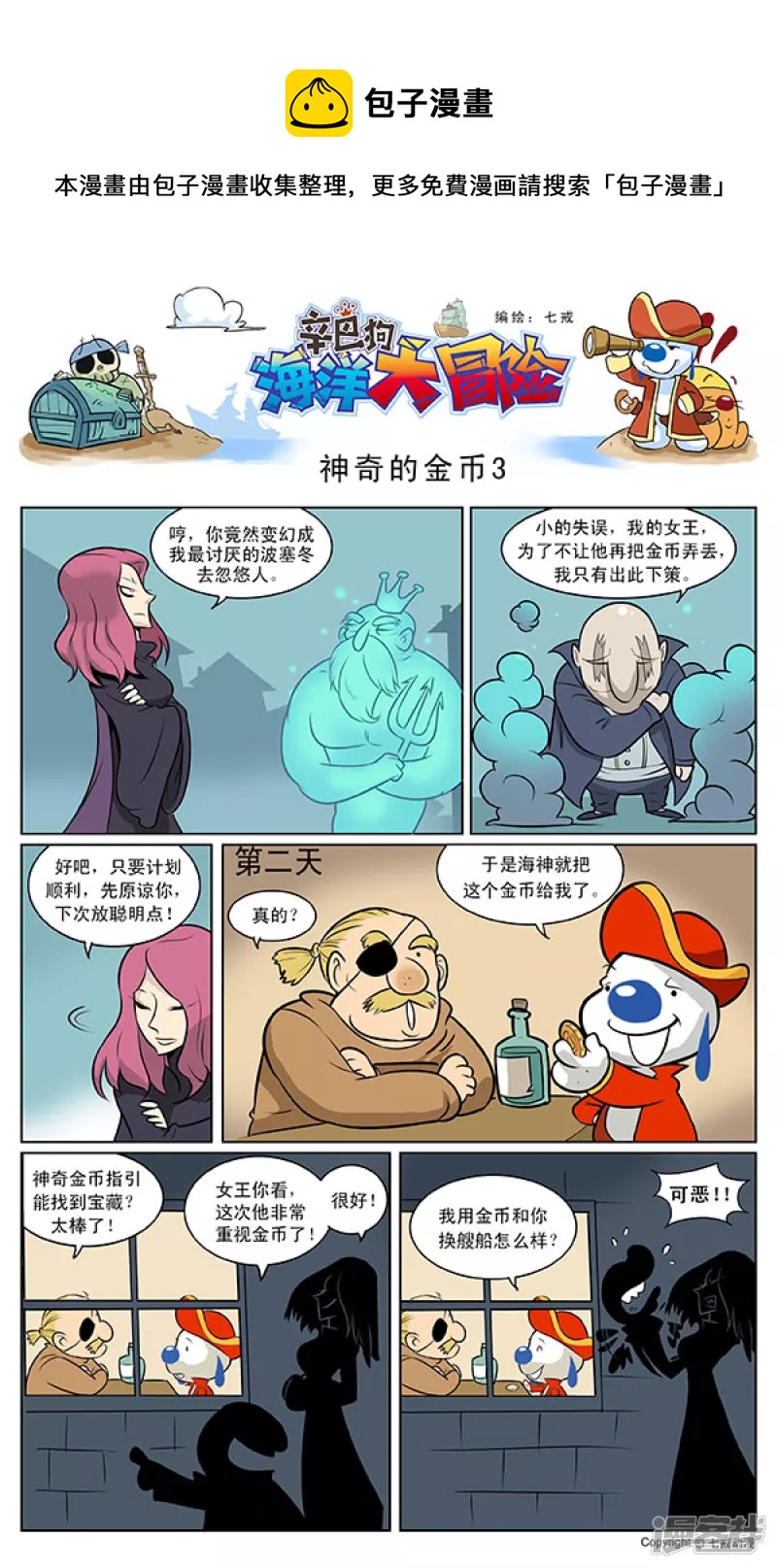 海洋大冒险05-第103话