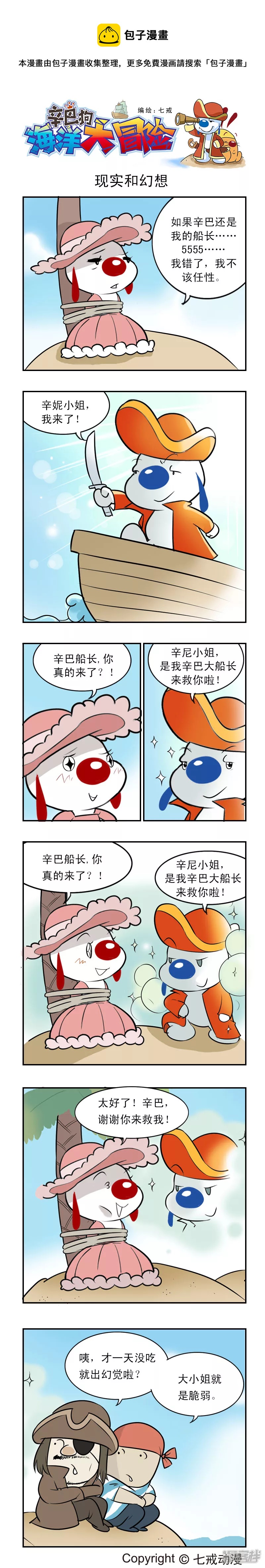 海洋大冒险07-第105话