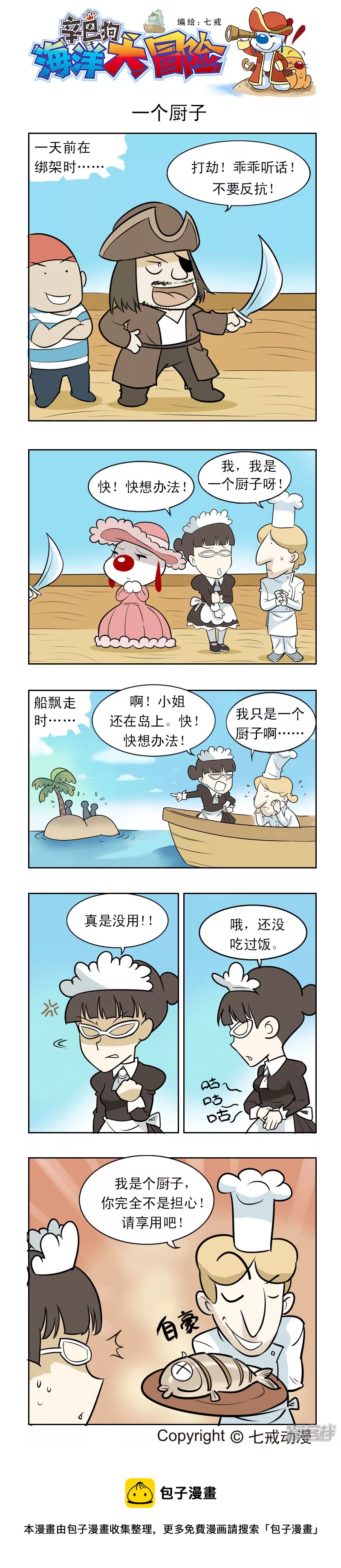 海洋大冒险07-第105话