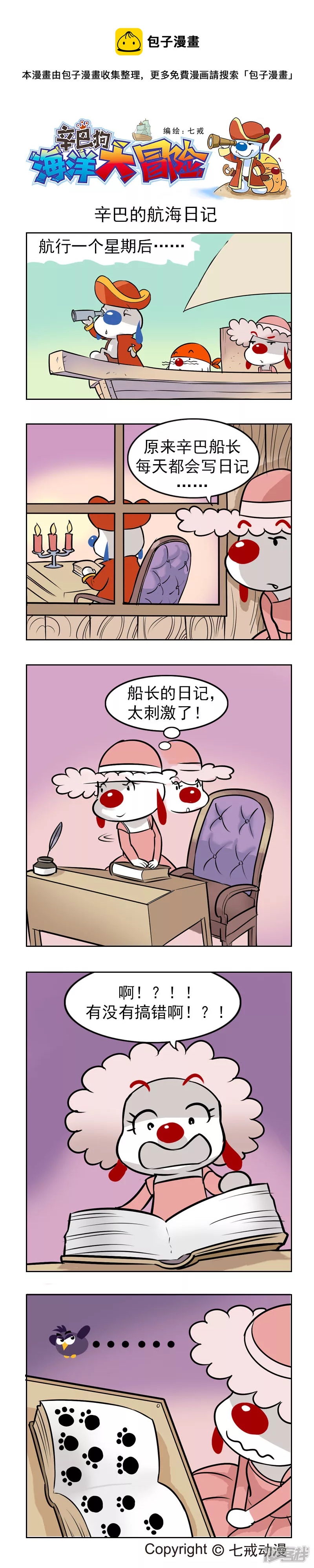 海洋大冒险11-第109话