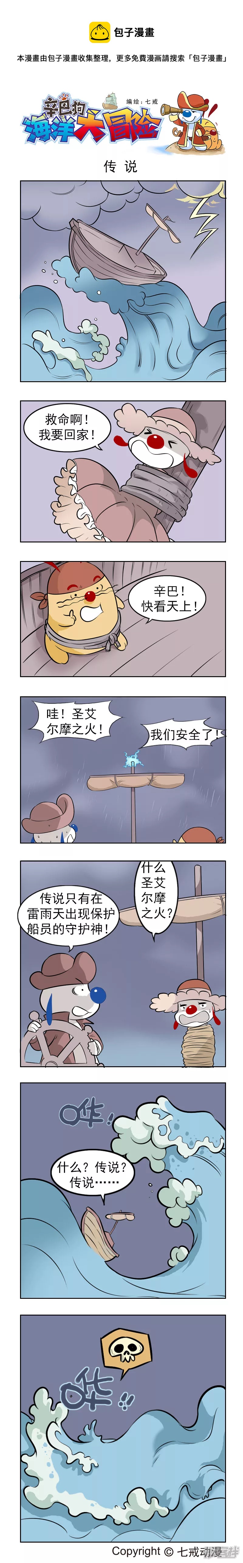 海洋大冒险15-第111话