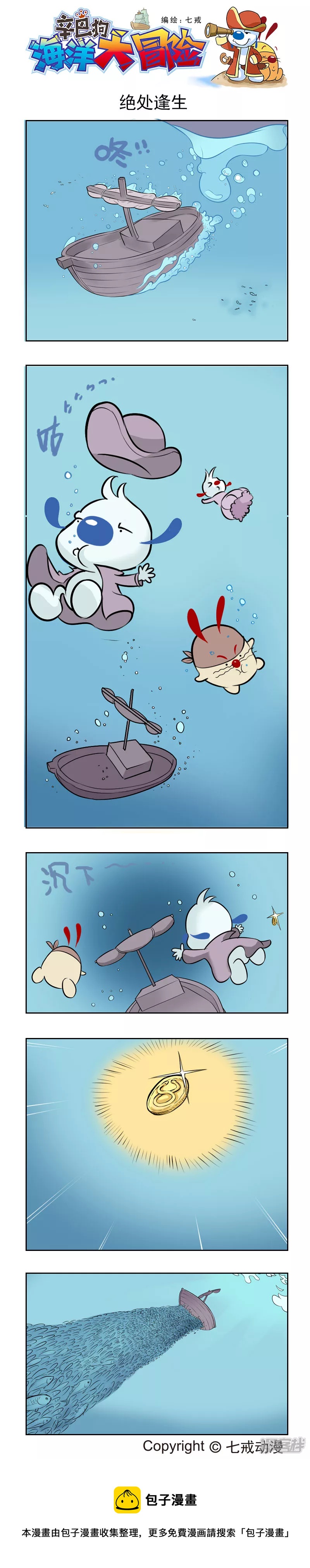 海洋大冒险15-第111话