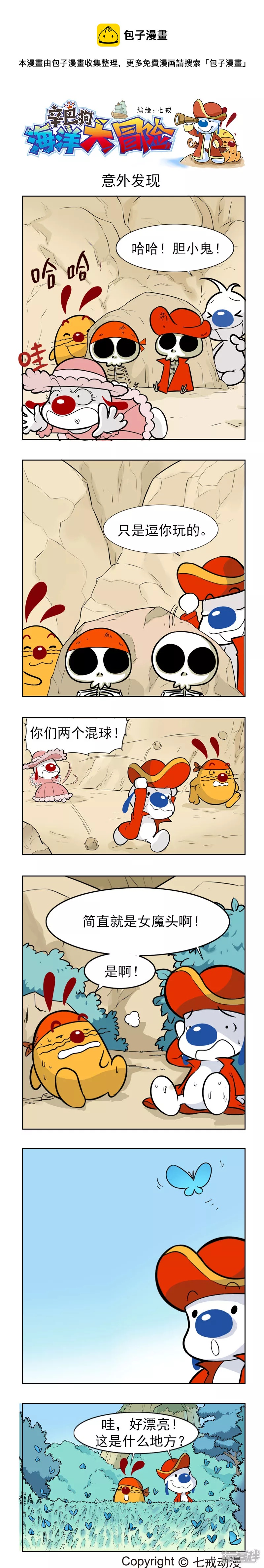 海洋大冒险17-第113话