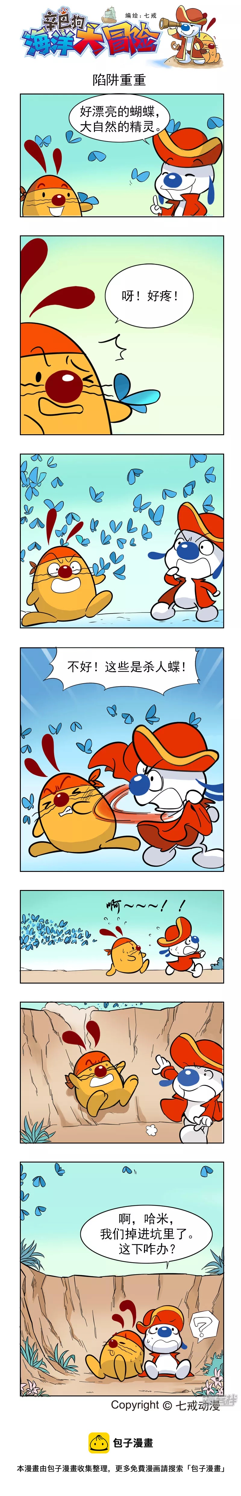 海洋大冒险17-第113话