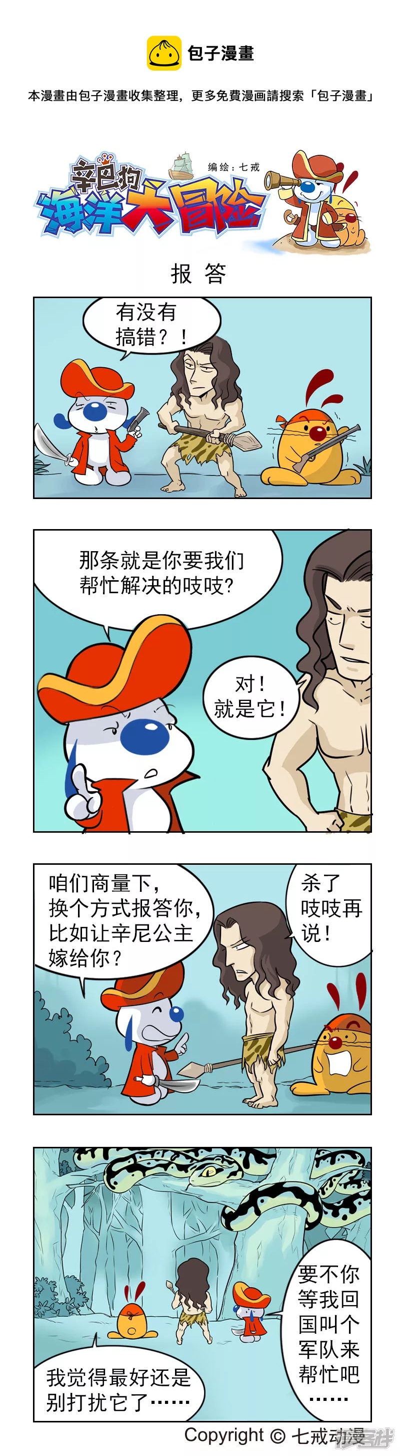 海洋大冒险19-第115话