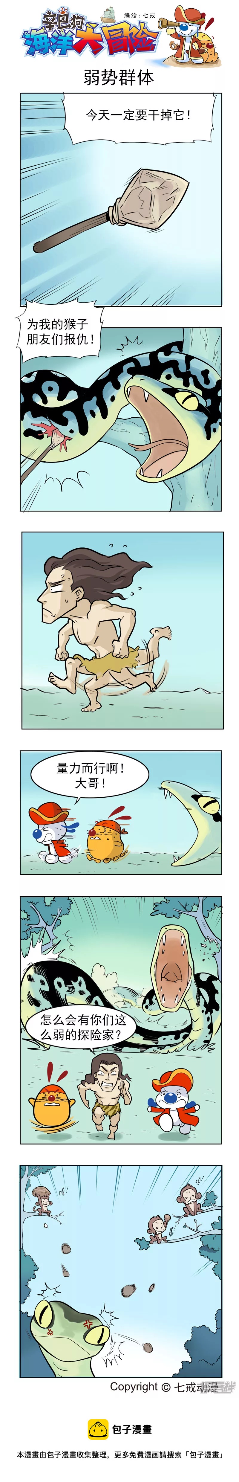 海洋大冒险19-第115话