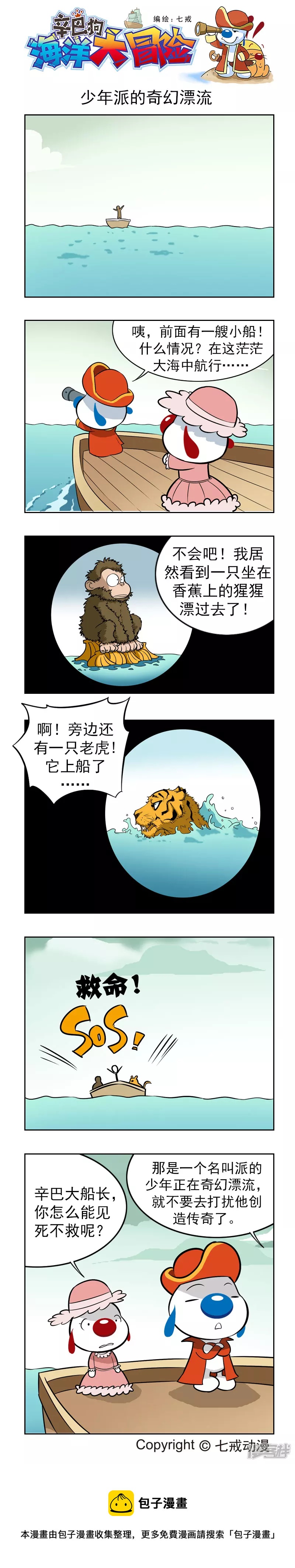 海洋大冒险21-第117话