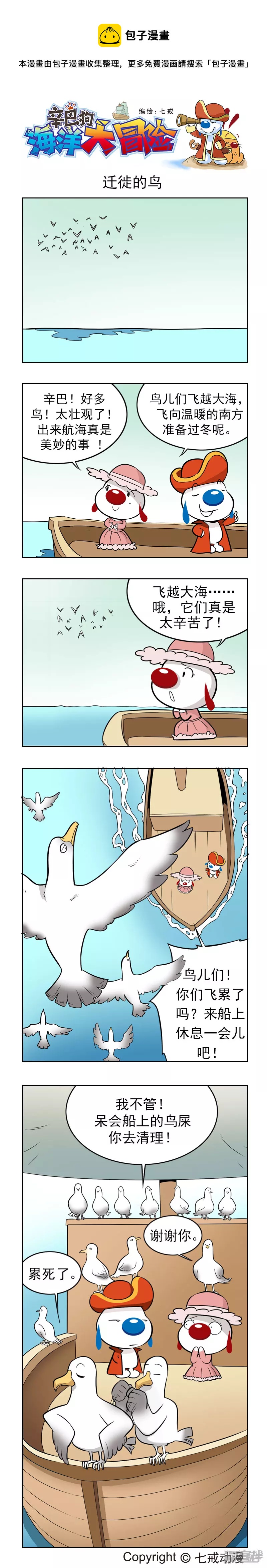 海洋大冒险23-第119话