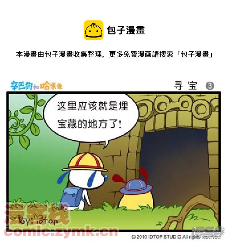 寻宝-3-第13话