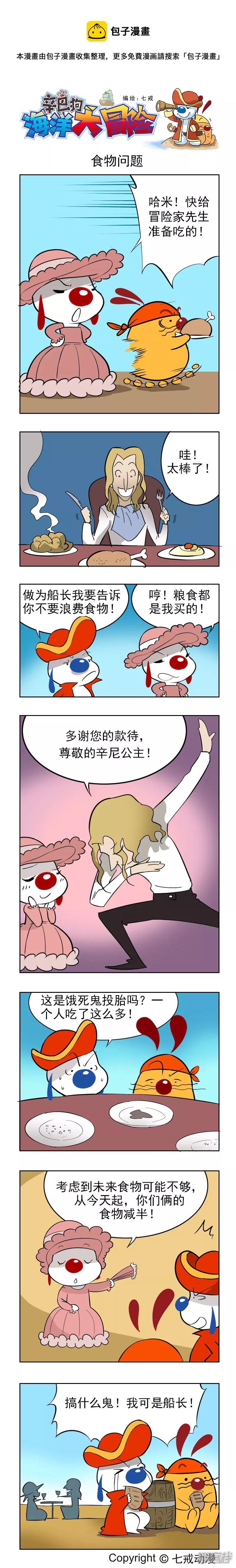 海洋大冒险27-第123话