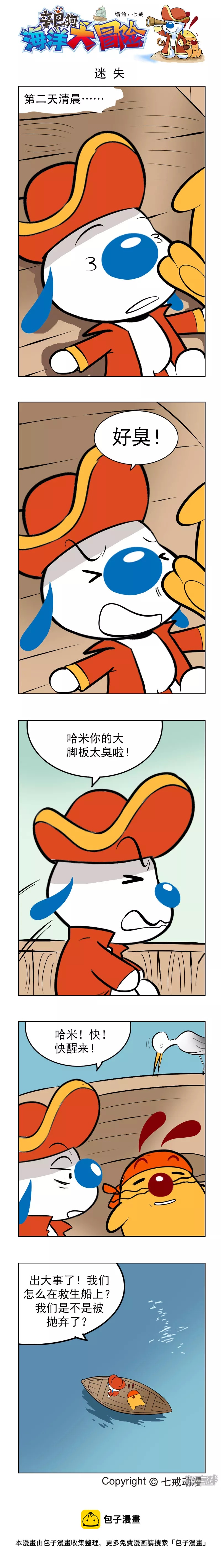 海洋大冒险27-第123话