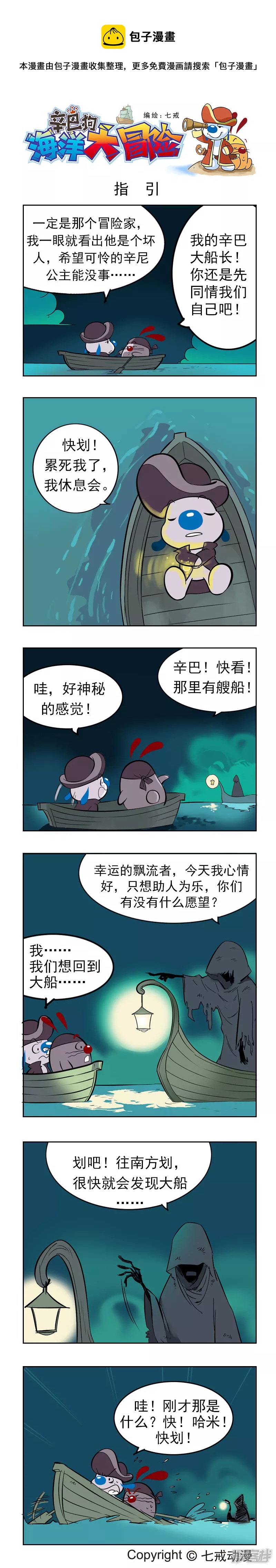 海洋大冒险29-第125话