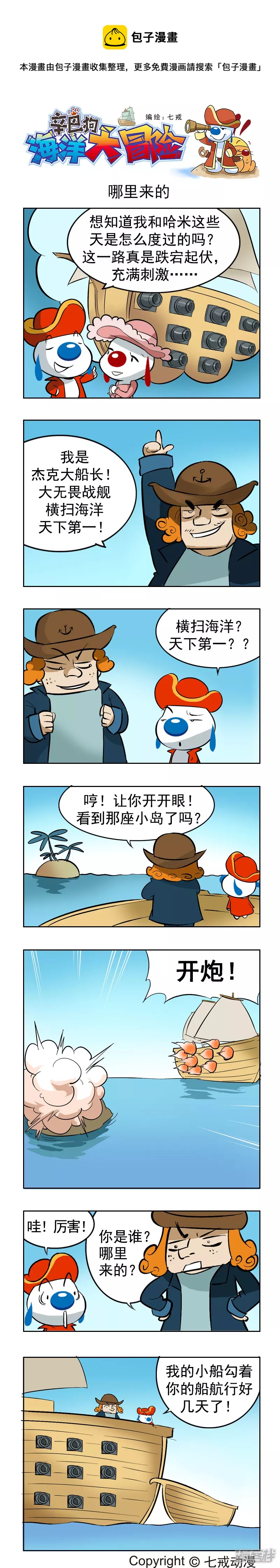 海洋大冒险31-第127话