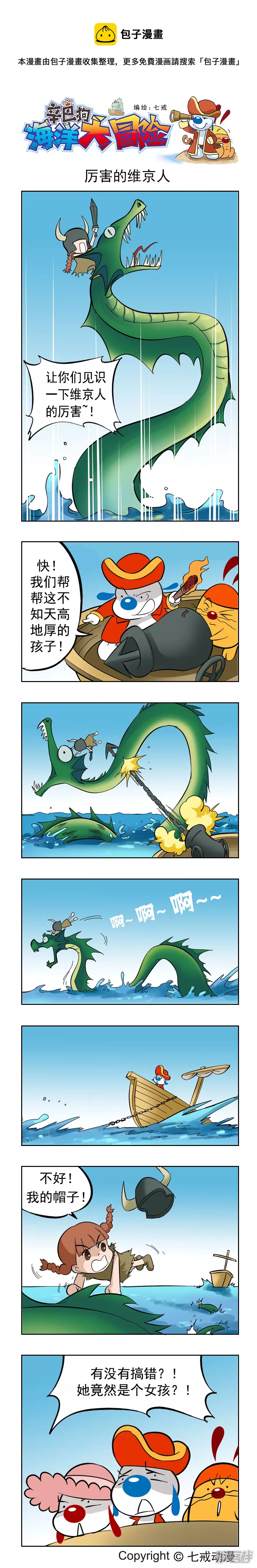 海洋大冒险33-第129话