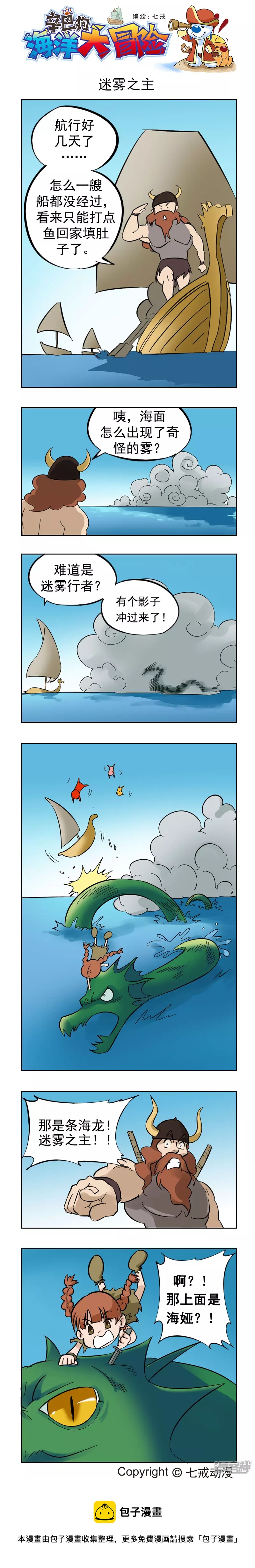 海洋大冒险33-第129话