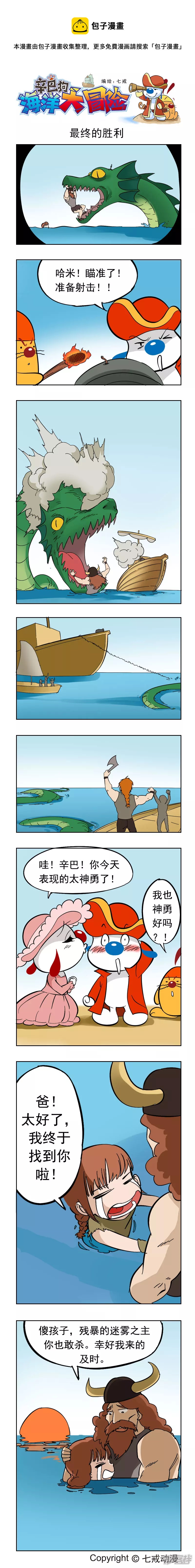 海洋大冒险35-第131话