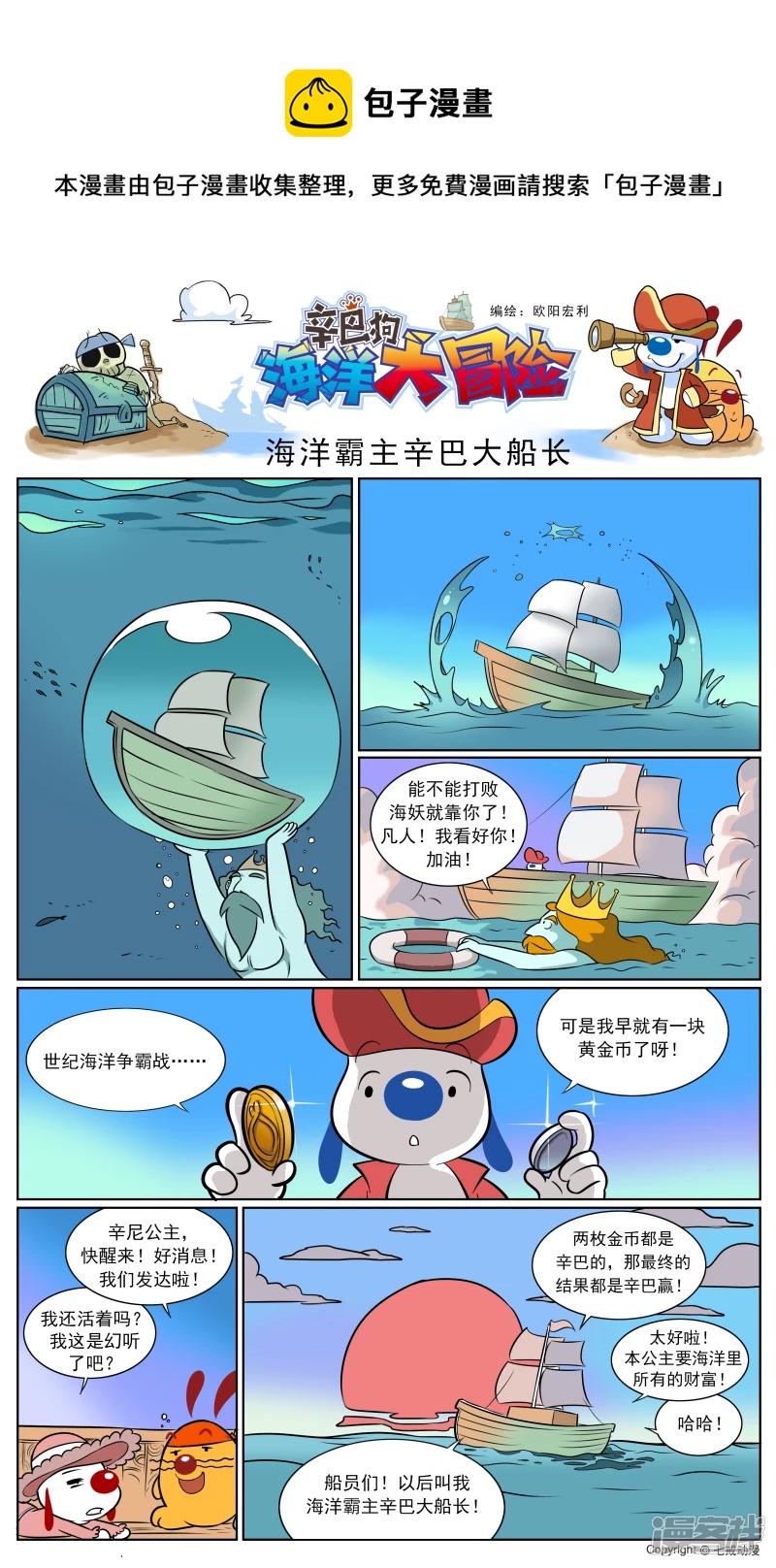 海洋大冒险42-第139话