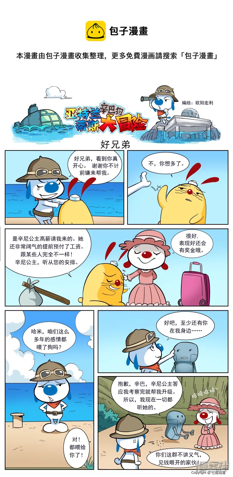 亚特兰蒂斯大冒险第三话-第141话