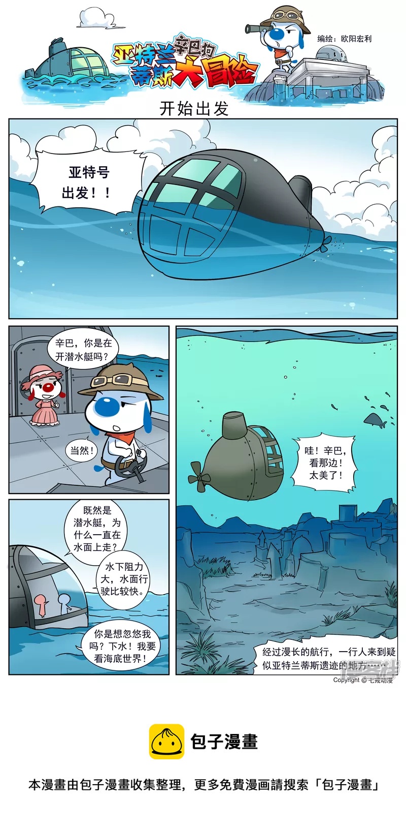 亚特兰蒂斯大冒险第三话-第141话