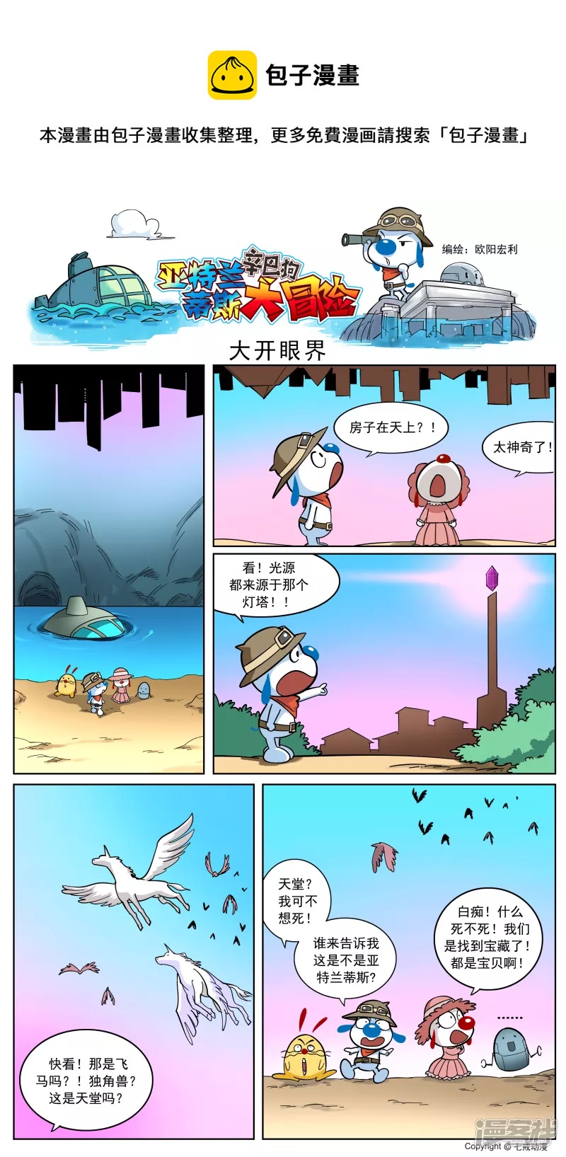 7亚特-大开眼界-第145话