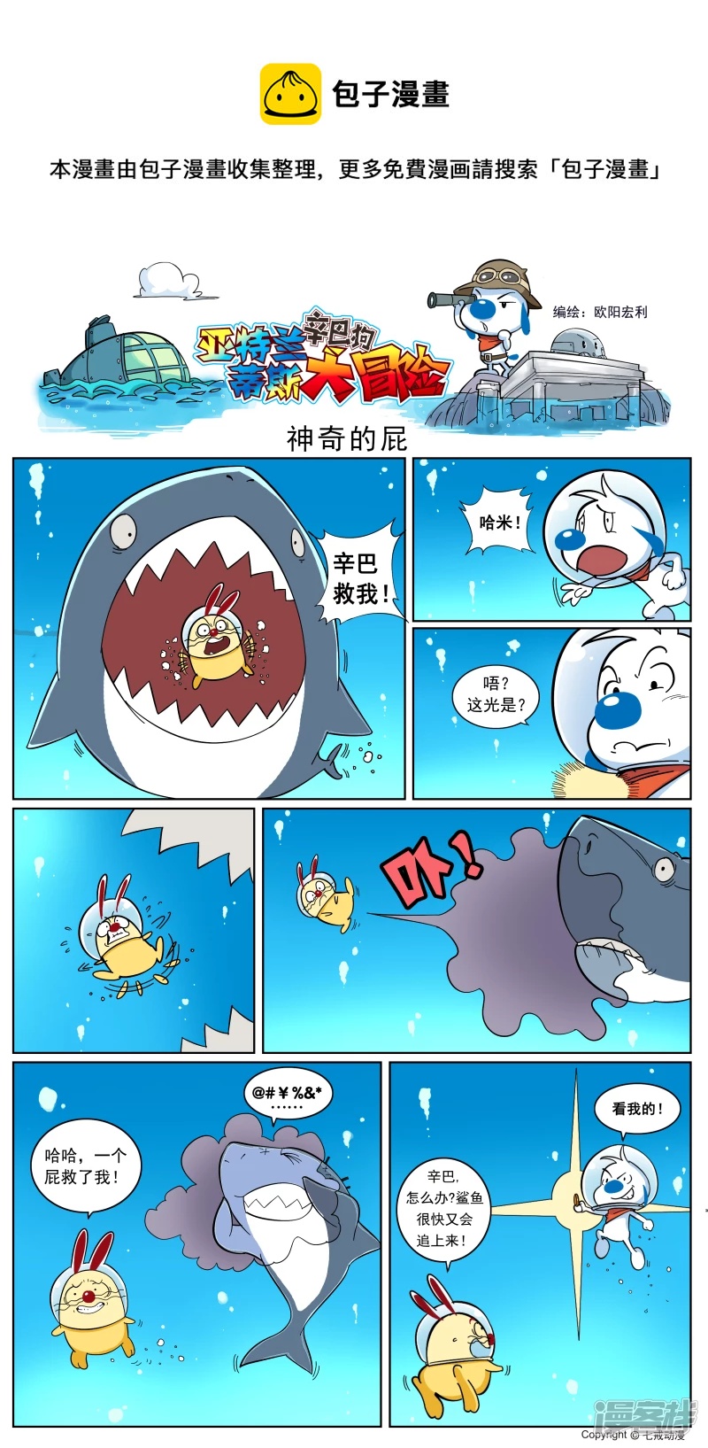 第九话-亚特-神奇的屁-第147话