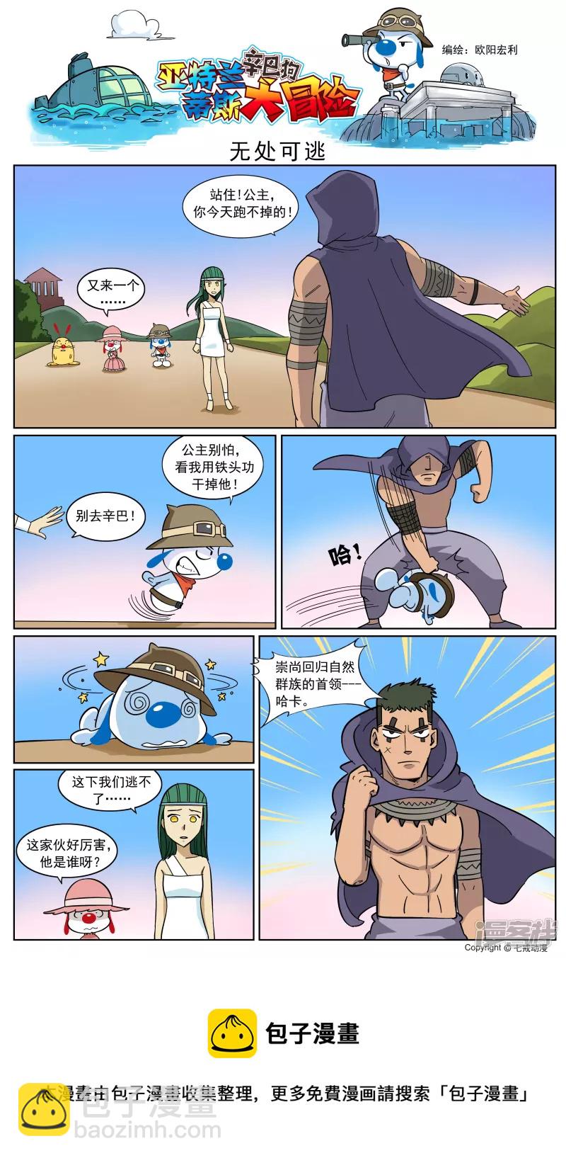 亚特兰蒂斯大冒险第十一话-第149话