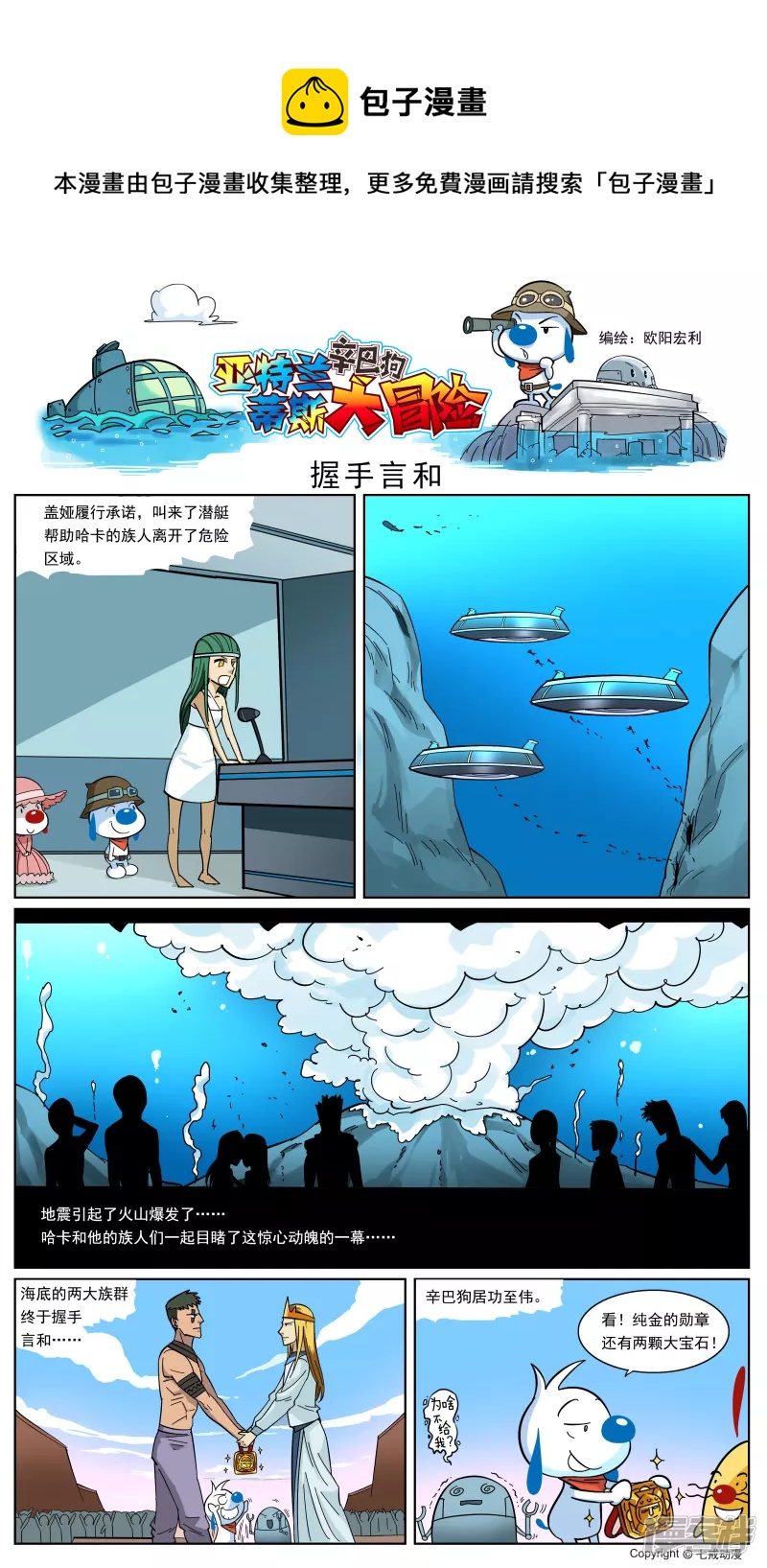 亚特兰蒂斯大冒险第十五话-第153话