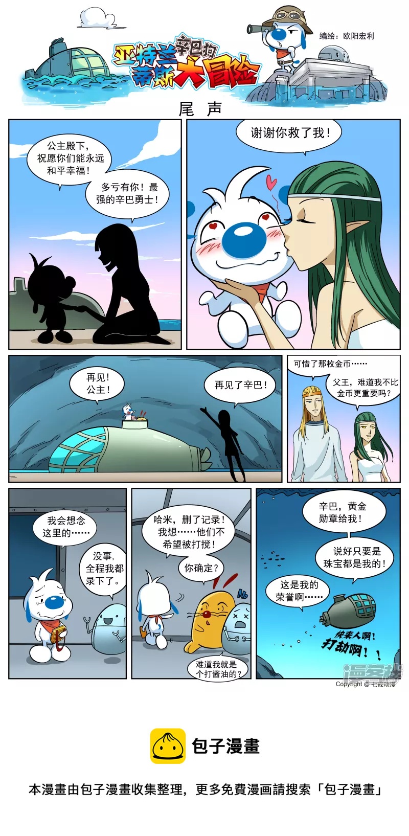 亚特兰蒂斯大冒险第十五话-第153话