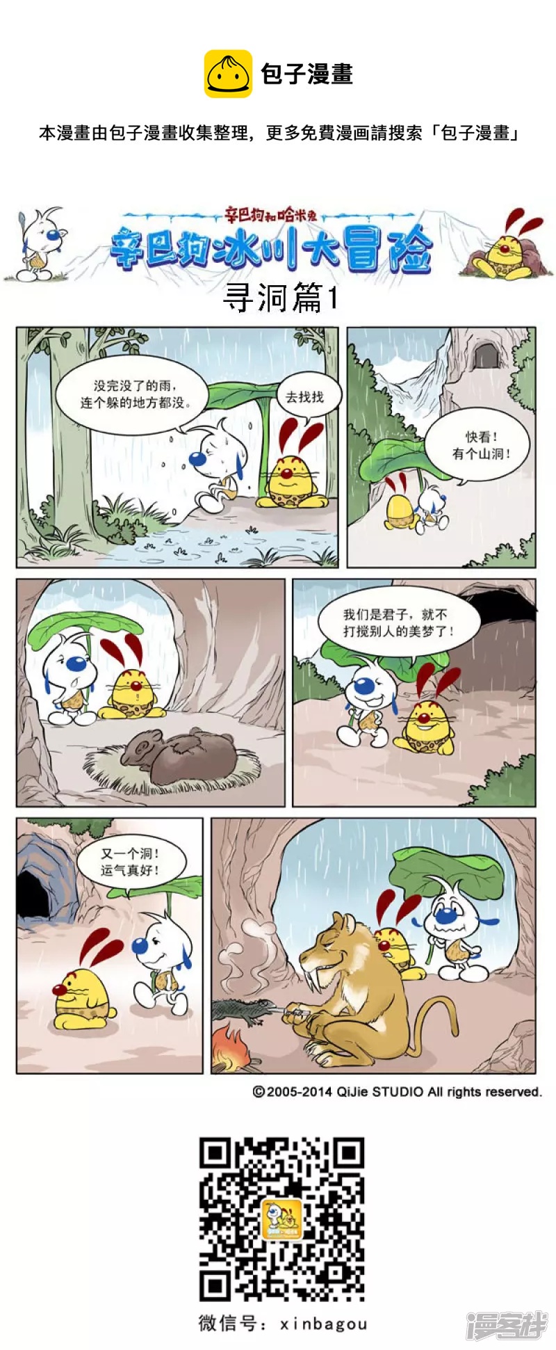 冰川大冒险第一话-第155话