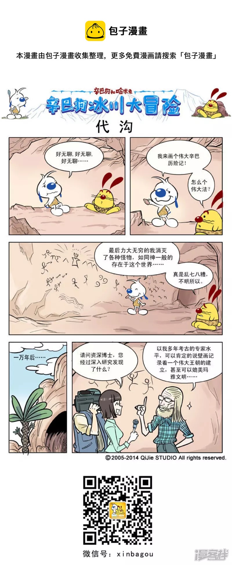 冰川大冒险第三话-第157话