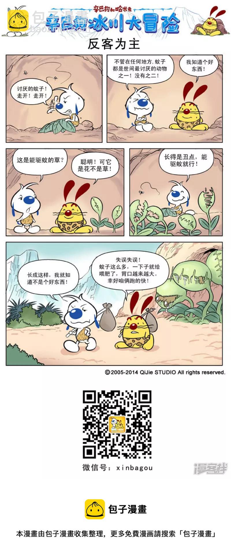 冰川大冒险第三话-第157话